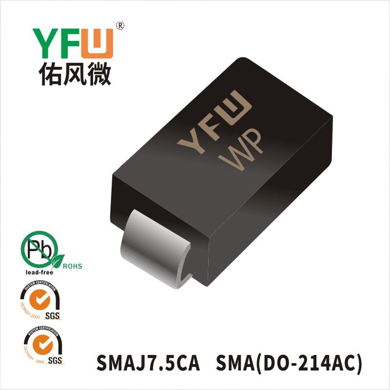 SMAJ7.5CA SMA瞬態抑制二極管 YFW佑風微原廠