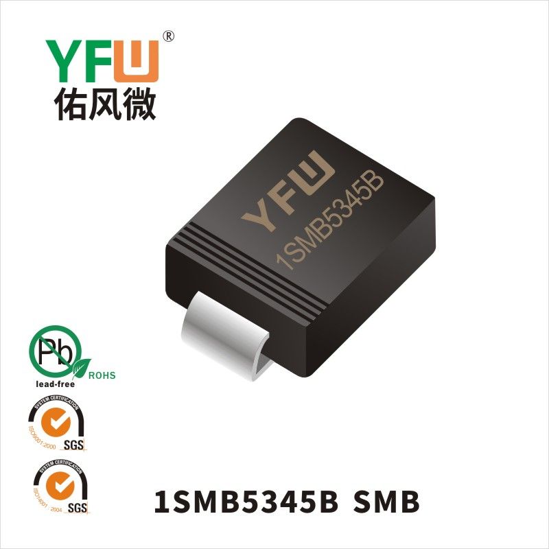 1SMB5345B SMB穩(wěn)壓二極管 YFW佑風(fēng)微原廠