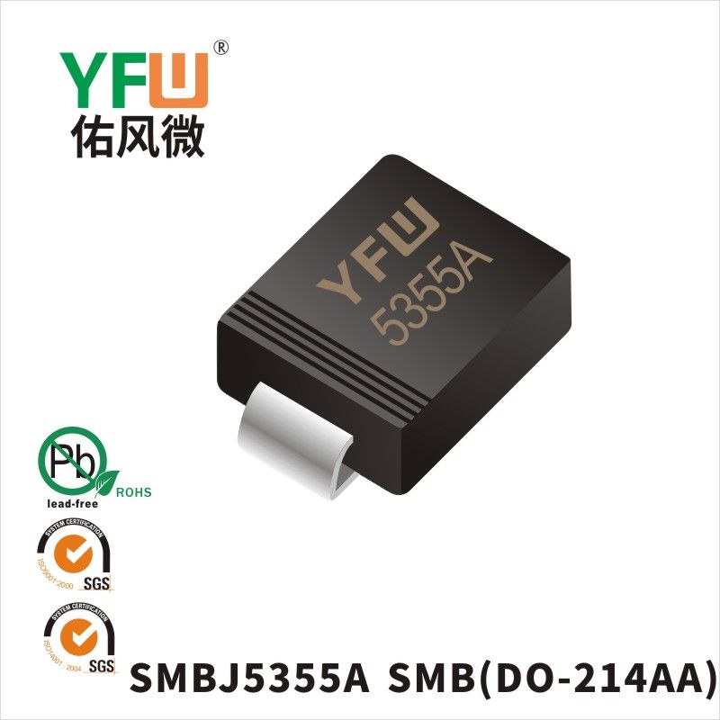 SMBJ5355A SMB(DO-214AA)穩(wěn)壓二極管 YFW佑風(fēng)微原廠