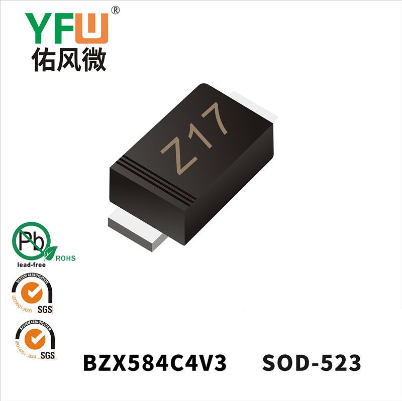 BZX584C4V3 SOD-523穩(wěn)壓二極管 YFW佑風微原廠