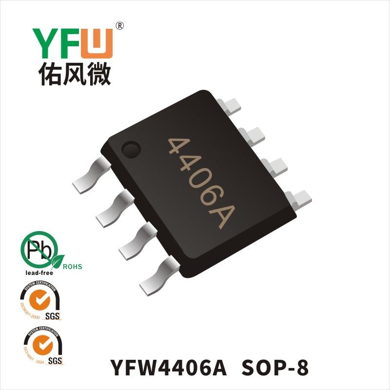 YFW4406A SOP-8場效應管 YFW佑風微原廠