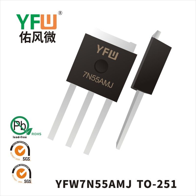 YFW7N55AMJ TO-251場效應(yīng)管 YFW佑風(fēng)微原廠
