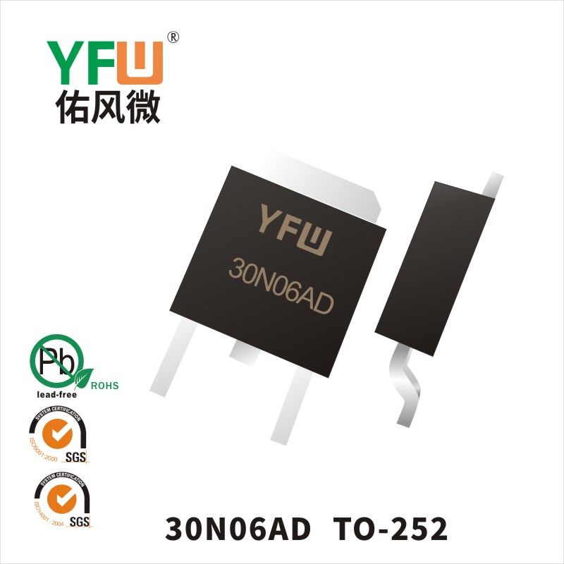 YFW30N06AD TO-252場效應(yīng)管 YFW佑風微原廠
