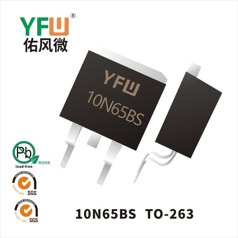 YFW10N65BS TO-263場(chǎng)效應(yīng)管 YFW佑風(fēng)微原廠