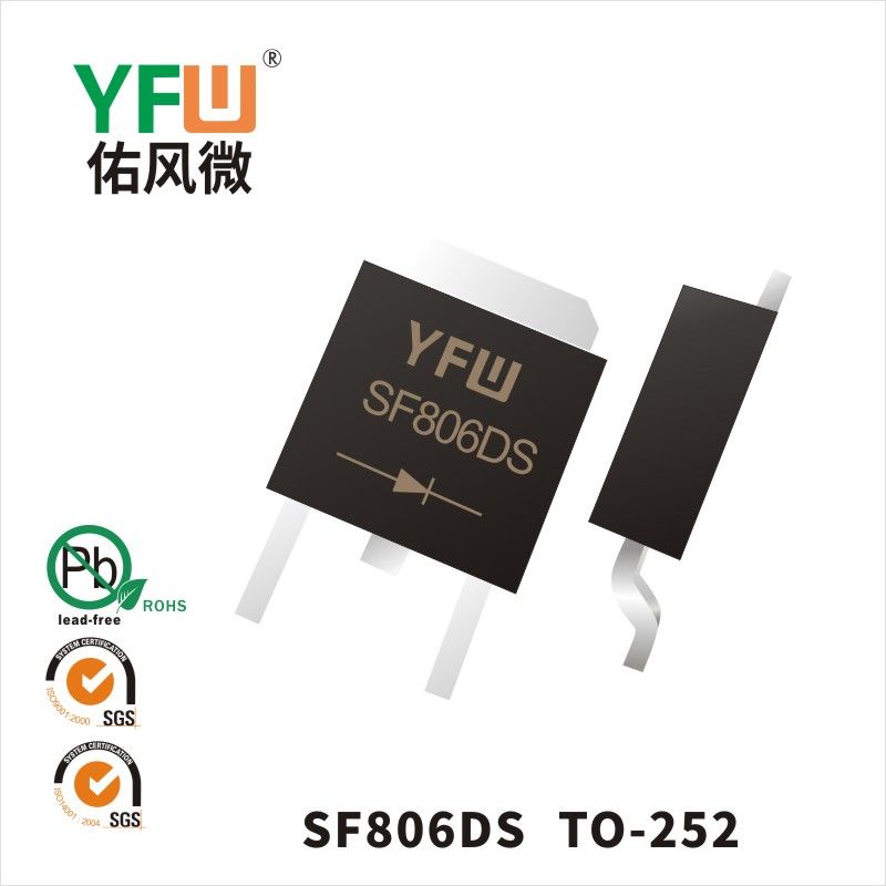 SF806DS TO-252超快恢復(fù)二極管 YFW佑風(fēng)微原廠
