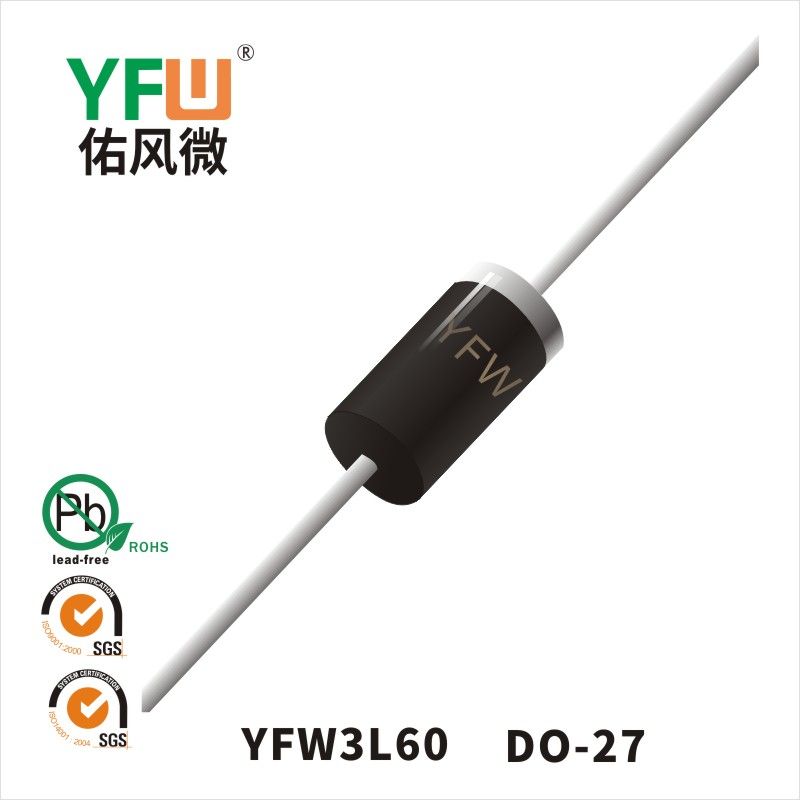YFW3L60 DO-27低正向肖特基二極管  YFW佑風(fēng)微原廠