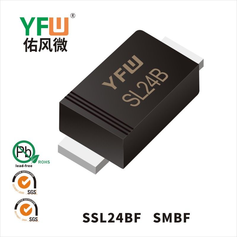 SSL24BF SMBF低正向肖特基二極管  YFW佑風微原廠