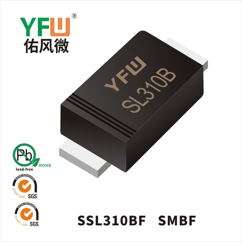 SSL310BF SMBF低正向肖特基二極管  YFW佑風微原廠