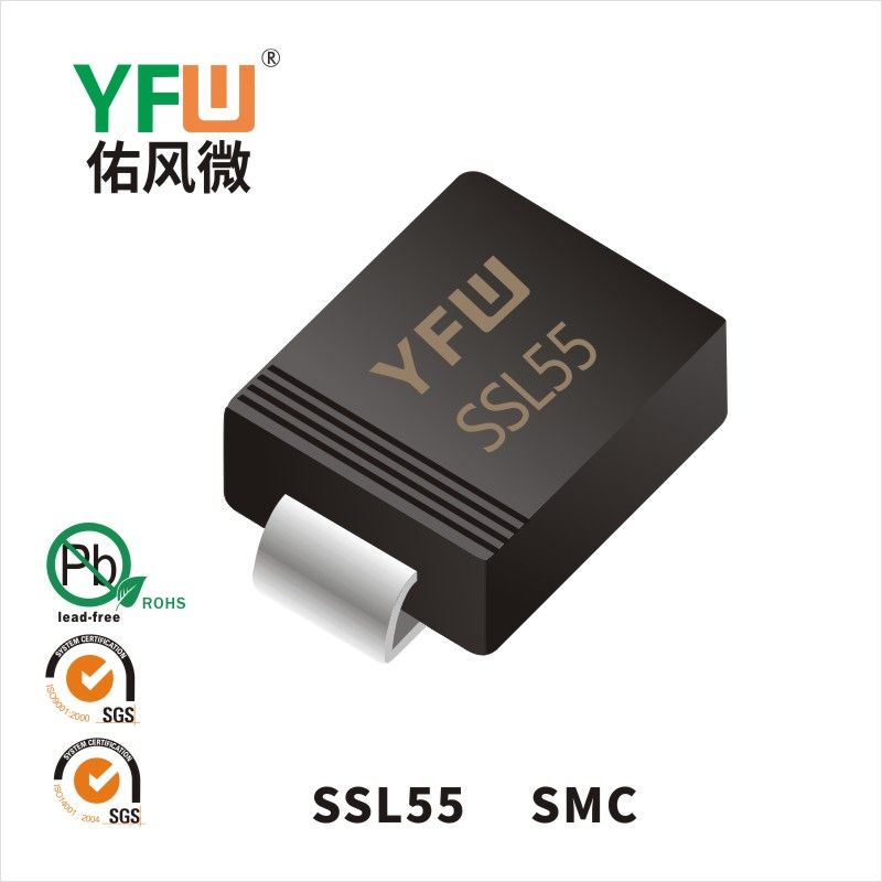 SSL55 SMC低正向肖特基二極管  YFW佑風微原廠