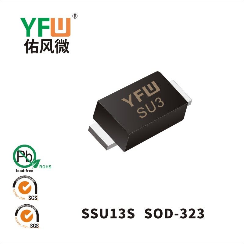 SSU13S SOD-323(0805)低正向肖特基二極管  YFW佑風微原廠