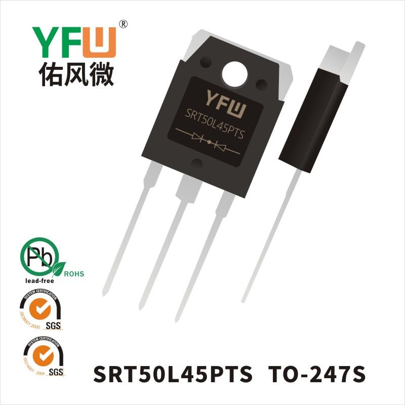 SRT50L45PTS TO-247S低正向肖特基二極管  YFW佑風微原廠