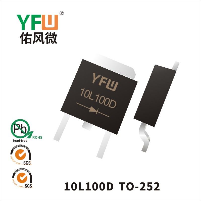 10L100D  TO-252低正向肖特基二極管  YFW佑風微原廠