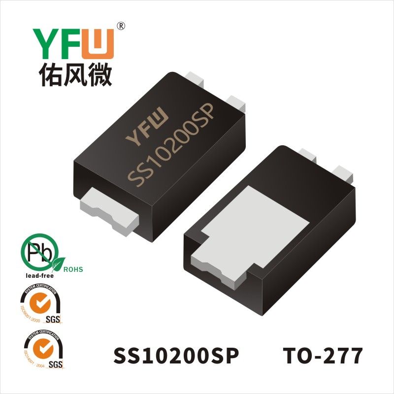 SS10200SP TO-277低正向肖特基二極管  YFW佑風微原廠