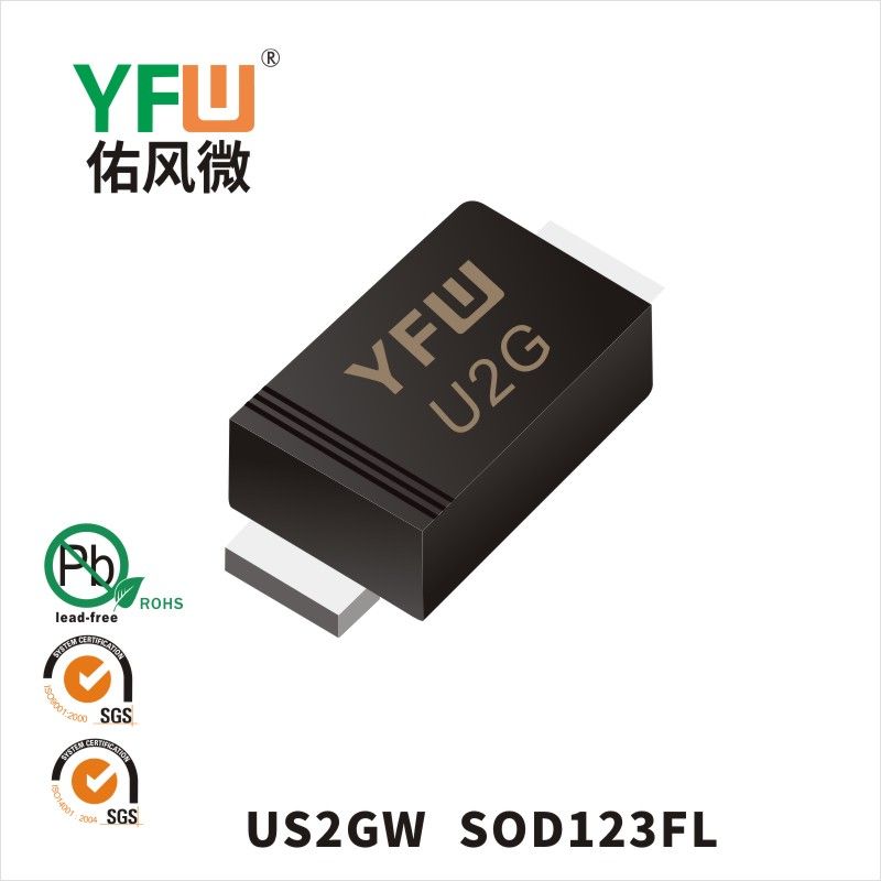 US2GW SOD-123FL高效率二極管  YFW佑風(fēng)微原廠