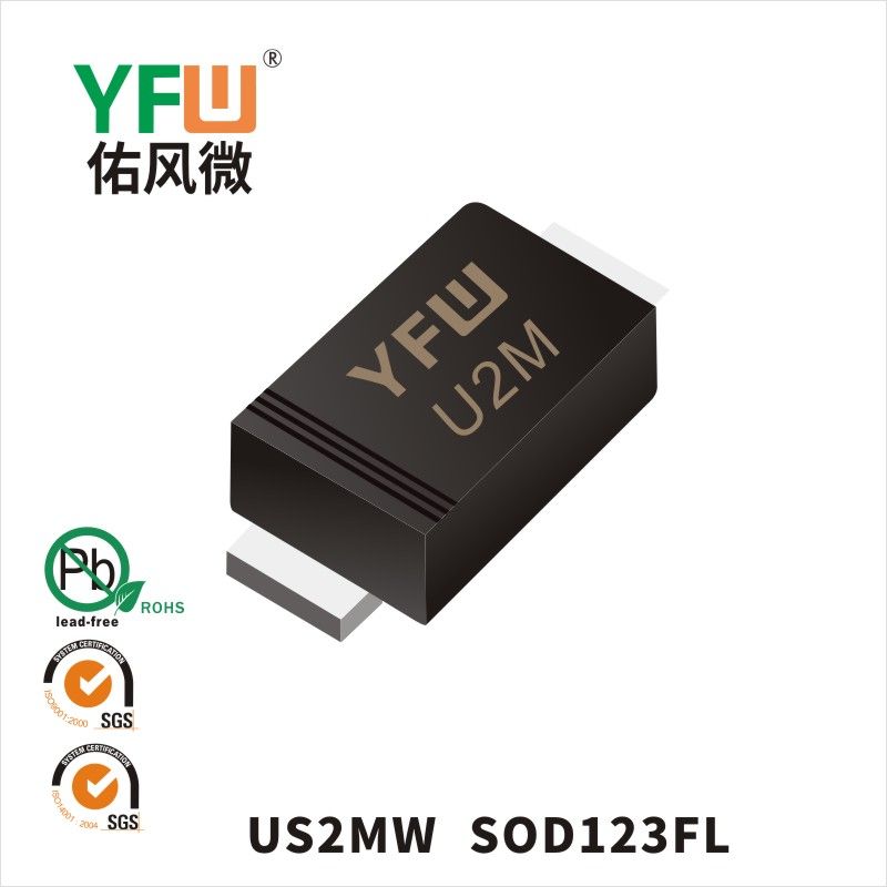 US2MW SOD-123FL高效率二極管  YFW佑風(fēng)微原廠