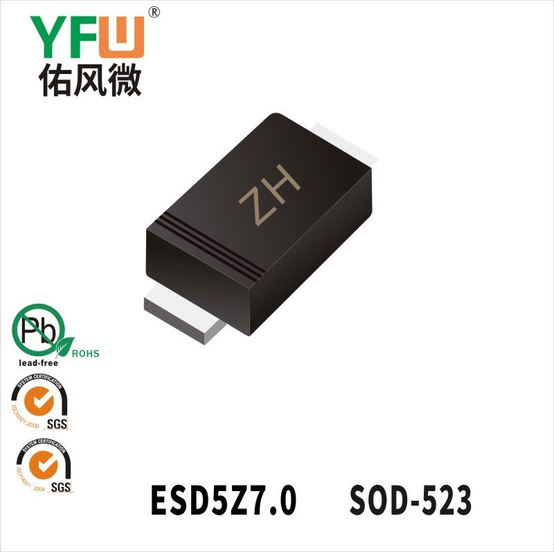 ESD5Z7.0 SOD-523靜電保護二極管 YFW佑風微原廠