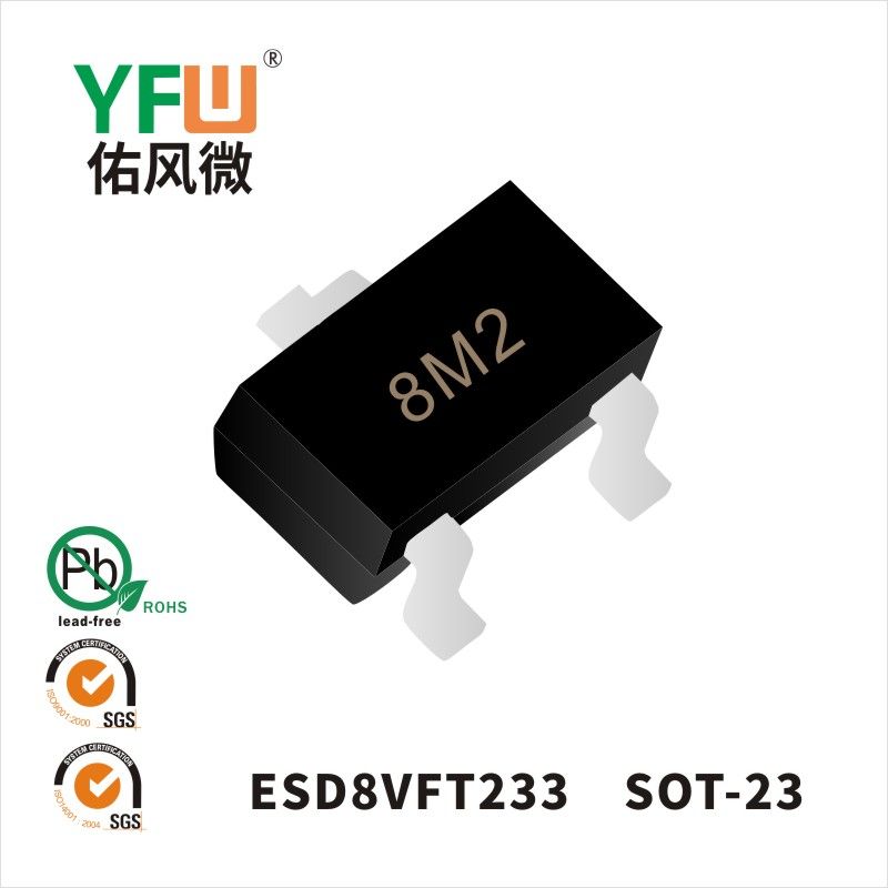 ESD8VFT233 SOT-23靜電保護二極管 YFW佑風微原廠