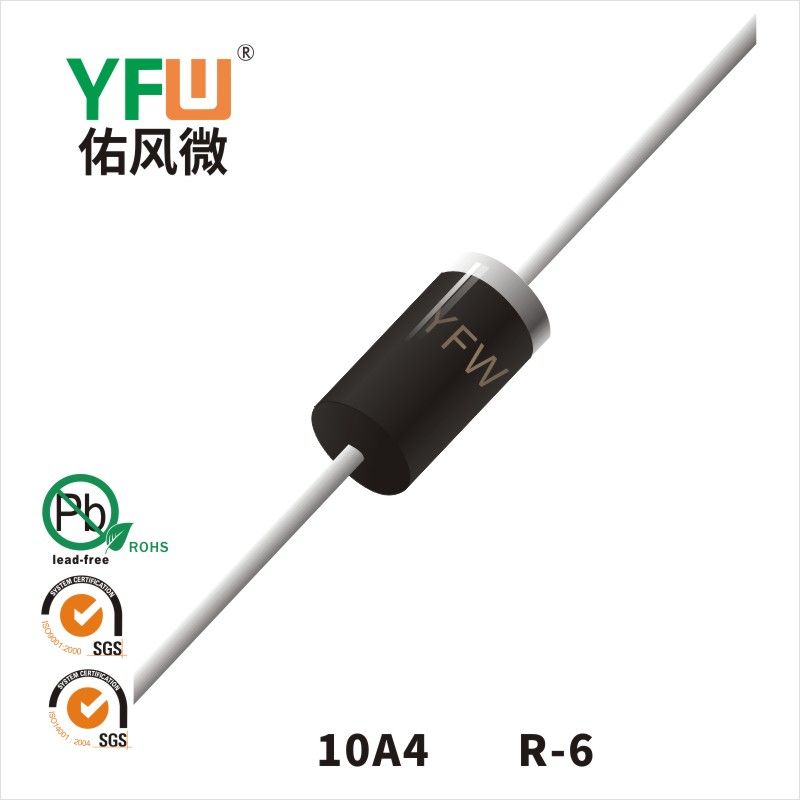 10A4 R-6普通整流二極管 YFW佑風微原廠