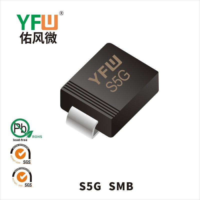 S5G SMB普通整流二極管 YFW佑風(fēng)微原廠