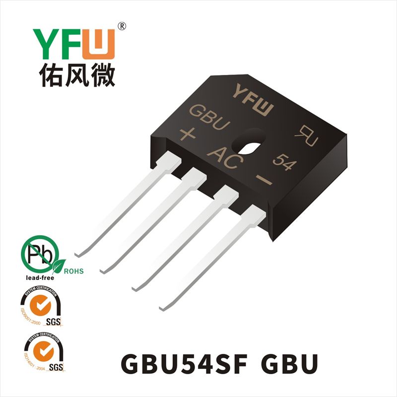 GBU54SF GBU橋式整流器 YFW佑風微原廠