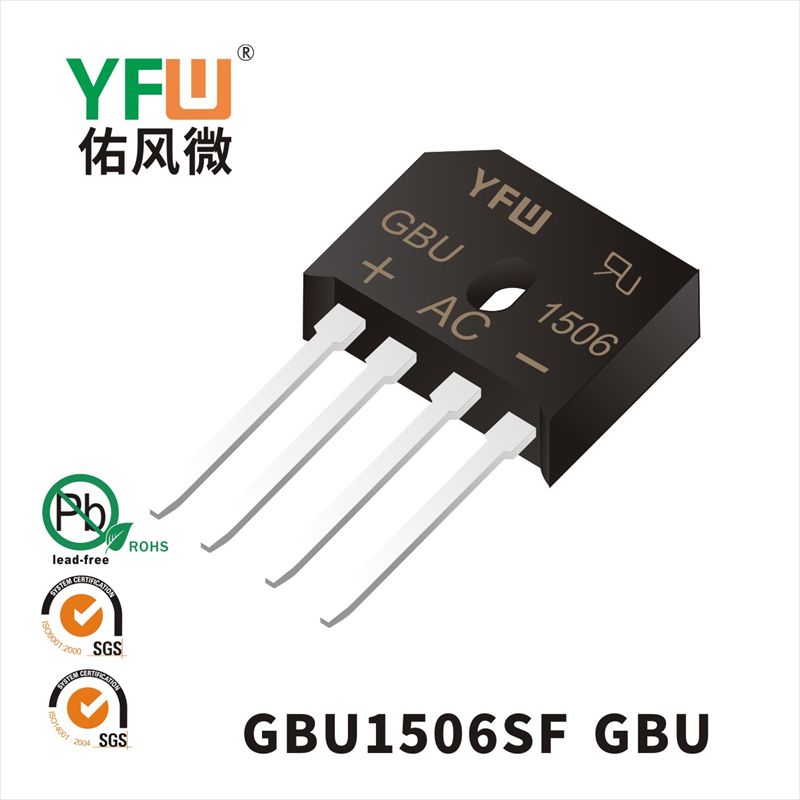 GBU1506SF GBU橋式整流器 YFW佑風微原廠