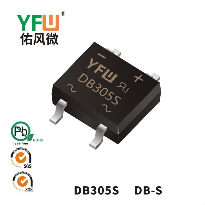 DB305S DB-S橋式整流器 YFW佑風(fēng)微原廠