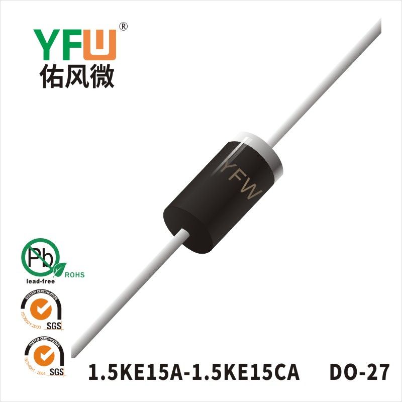 1.5KE15A-1.5KE15CA DO-27瞬態(tài)抑制二極管 YFW佑風(fēng)微原廠