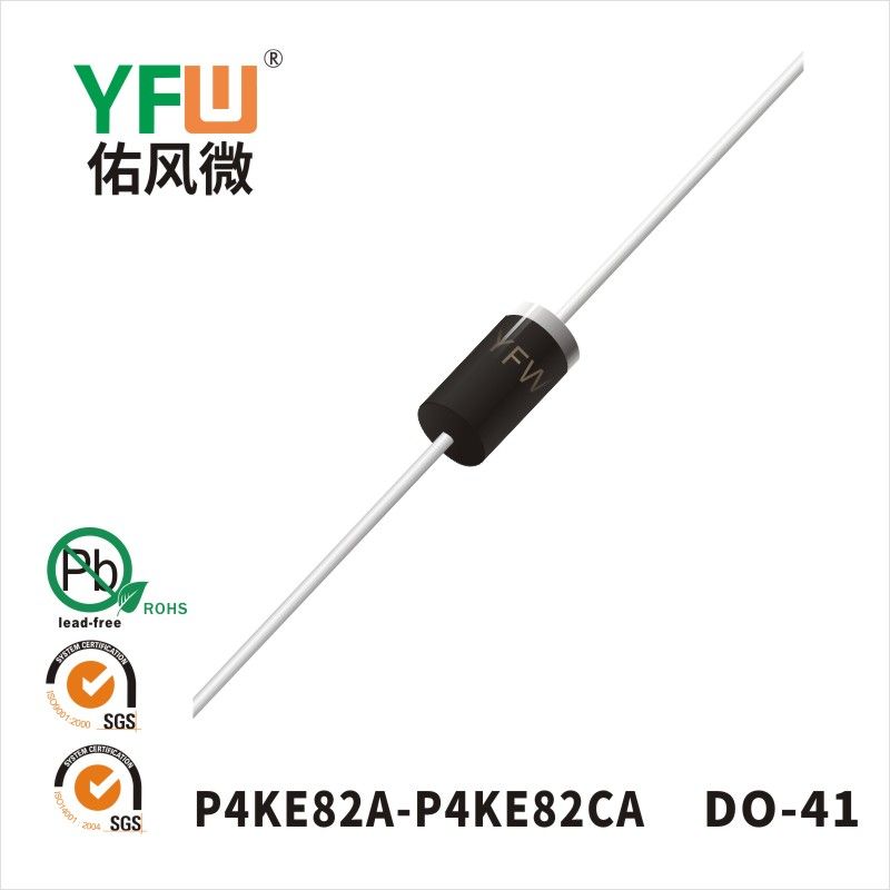 P4KE82A-P4KE82CA DO-41瞬態抑制二極管 YFW佑風微原廠