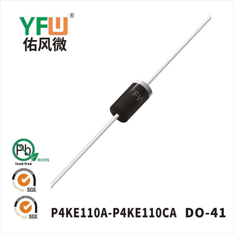 P4KE110A-P4KE110CA DO-41瞬態抑制二極管 YFW佑風微原廠