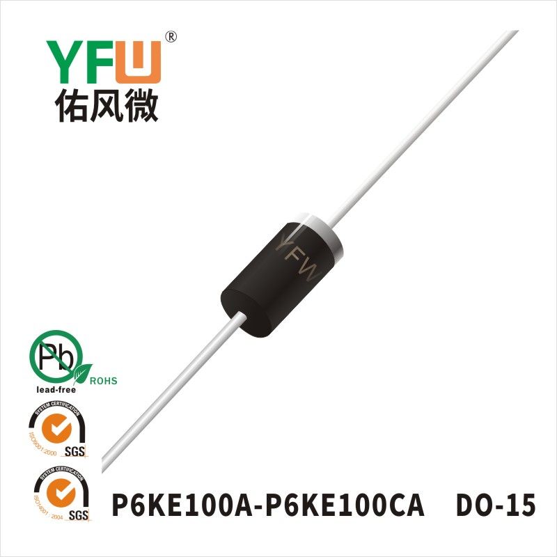 P6KE100A-P6KE100CA DO-15瞬態抑制二極管 YFW佑風微原廠