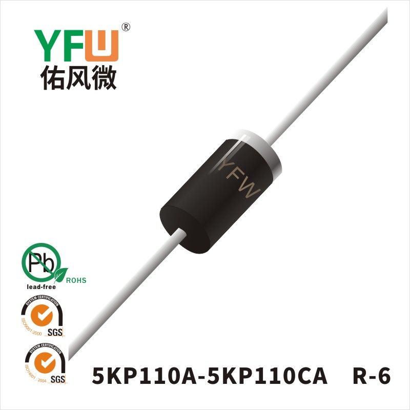5KP110A-5KP110CA  R-6瞬態抑制二極管 YFW佑風微原廠