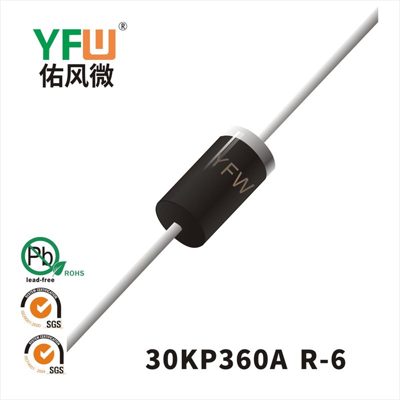 30KP360A-30KP360CA R-6瞬態抑制二極管 YFW佑風微原廠