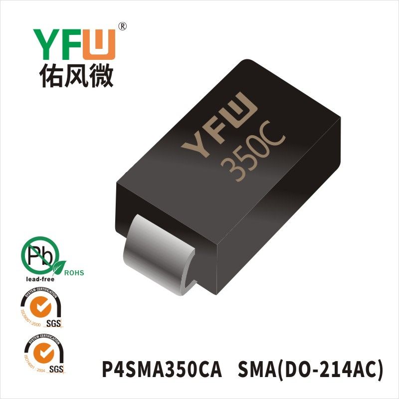 P4SMA350CA SMA(DO-214AC)瞬態抑制二極管 YFW佑風微原廠