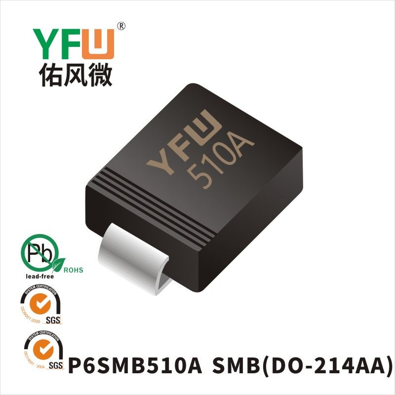 P6SMB510A SMB瞬態抑制二極管 YFW佑風微原廠