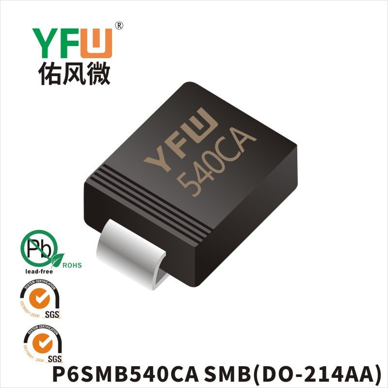 P6SMB540CA SMB瞬態(tài)抑制二極管 YFW佑風(fēng)微原廠