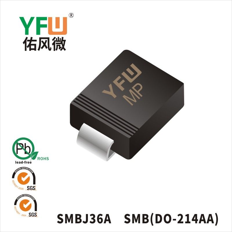 SMBJ36A SMB瞬態(tài)抑制二極管 YFW佑風(fēng)微原廠(chǎng)