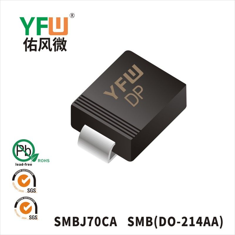 SMBJ70CA SMB瞬態抑制二極管 YFW佑風微原廠