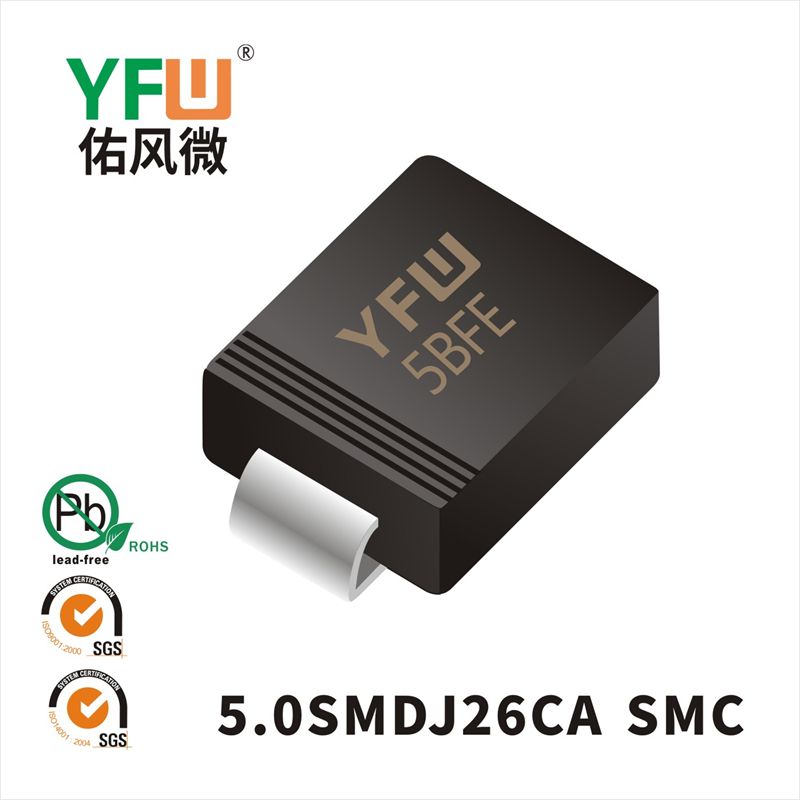 5.0SMDJ26CA SMC瞬態抑制二極管 YFW佑風微原廠