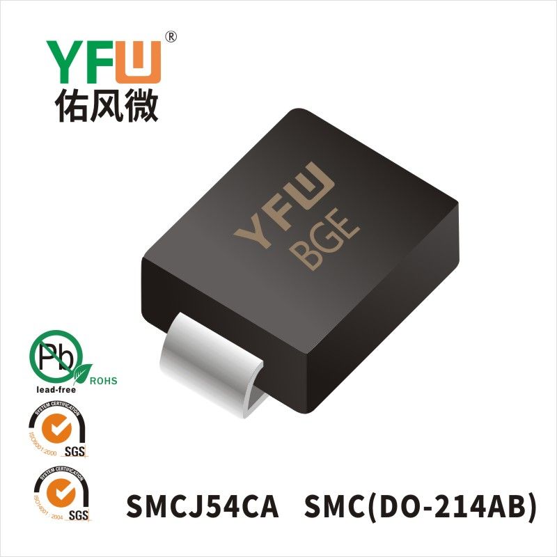 SMCJ54CA SMC瞬態(tài)抑制二極管 YFW佑風(fēng)微原廠(chǎng)