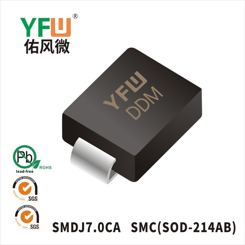 SMDJ7.0CA SMC瞬態抑制二極管 YFW佑風微原廠