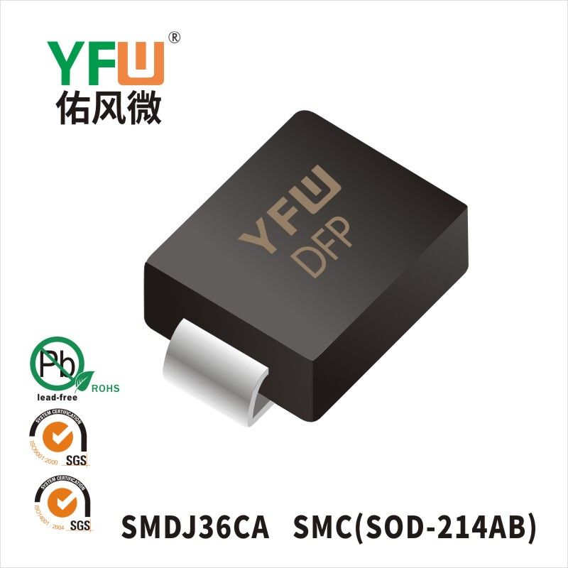 SMDJ36CA SMC瞬態(tài)抑制二極管 YFW佑風微原廠