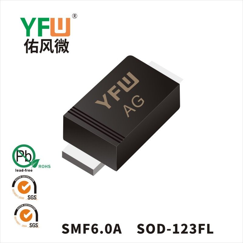SMF6.0A SOD-123FL瞬態(tài)抑制二極管 YFW佑風(fēng)微原廠