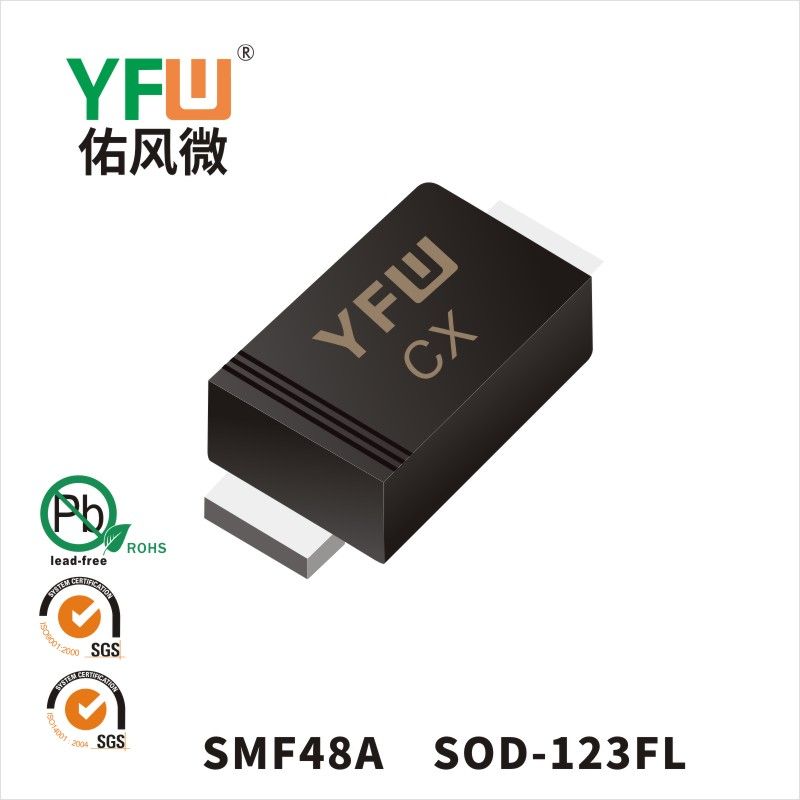 SMF48A SOD-123FL瞬態抑制二極管 YFW佑風微原廠