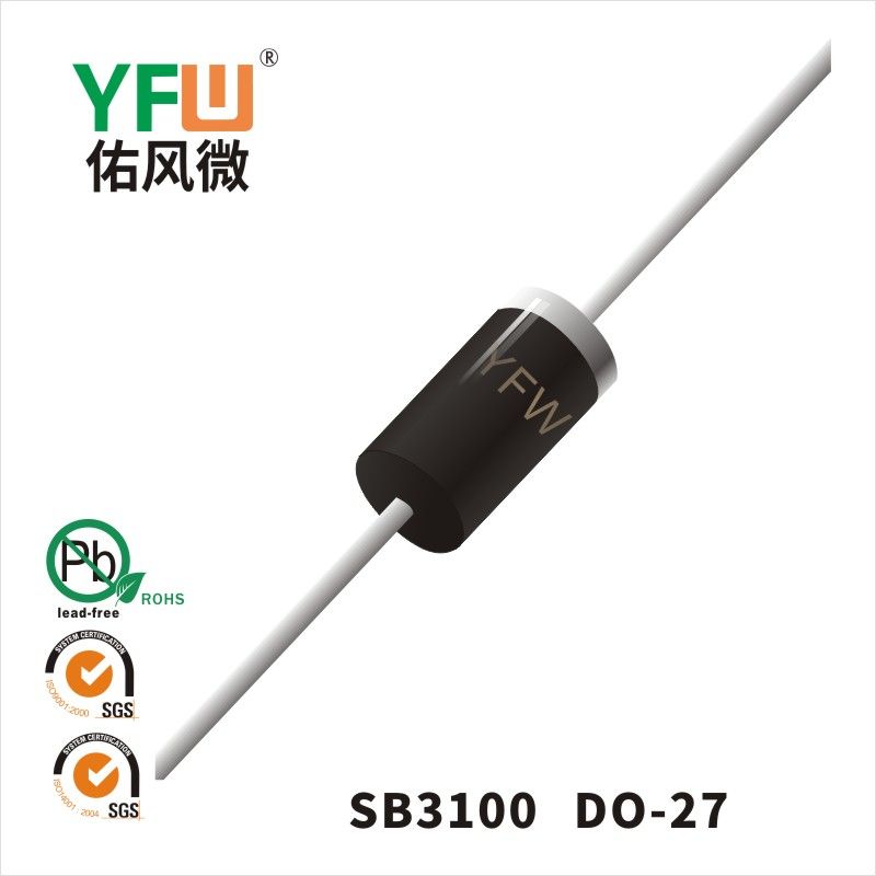 SB3100 DO-27肖特基二極管 YFW佑風(fēng)微原廠