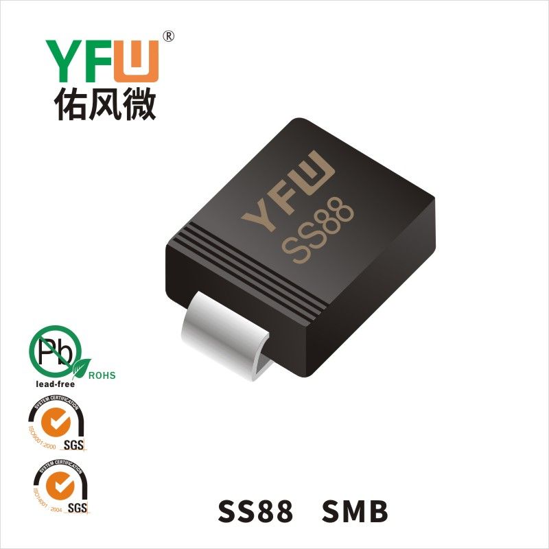 SS88 SMB肖特基二極管 YFW佑風微原廠