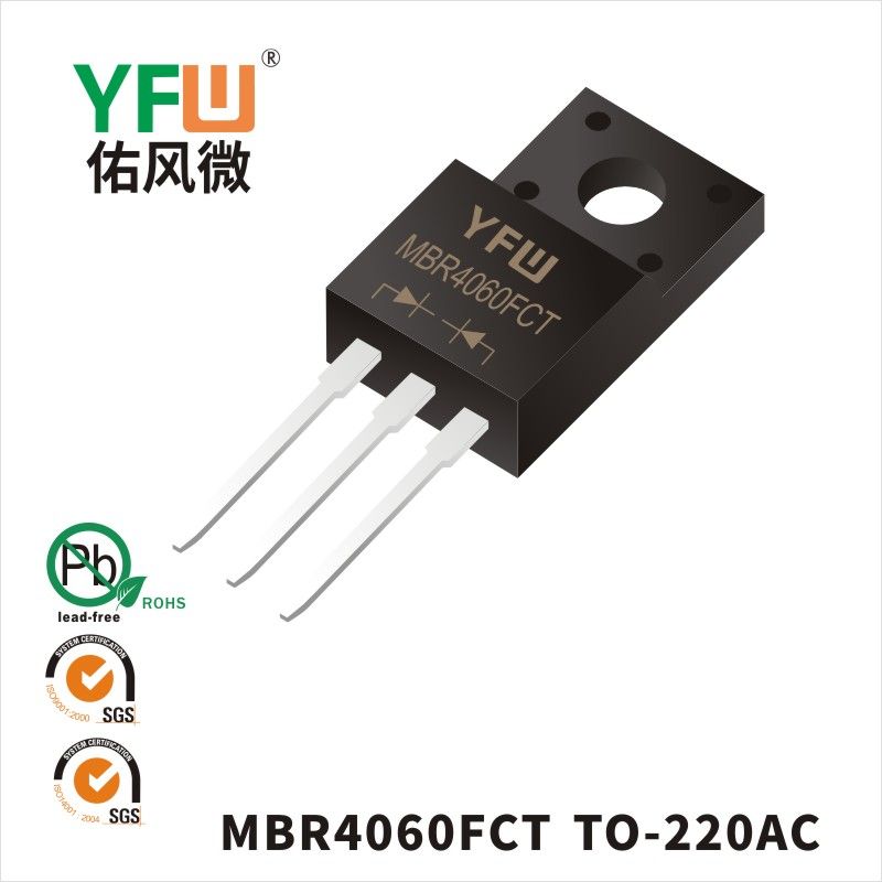 MBR4060FCT TO-220F肖特基二極管 YFW佑風微原廠