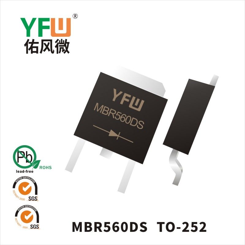 MBR560DS TO-252肖特基二極管 YFW佑風微原廠