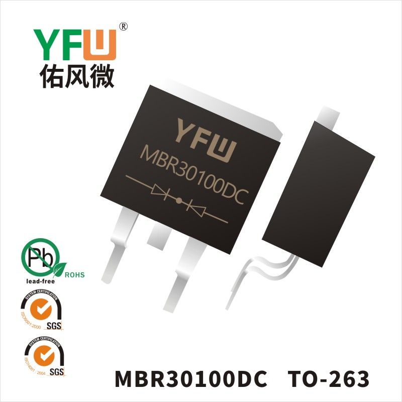 MBR30100DC TO-263肖特基二極管 YFW佑風微原廠