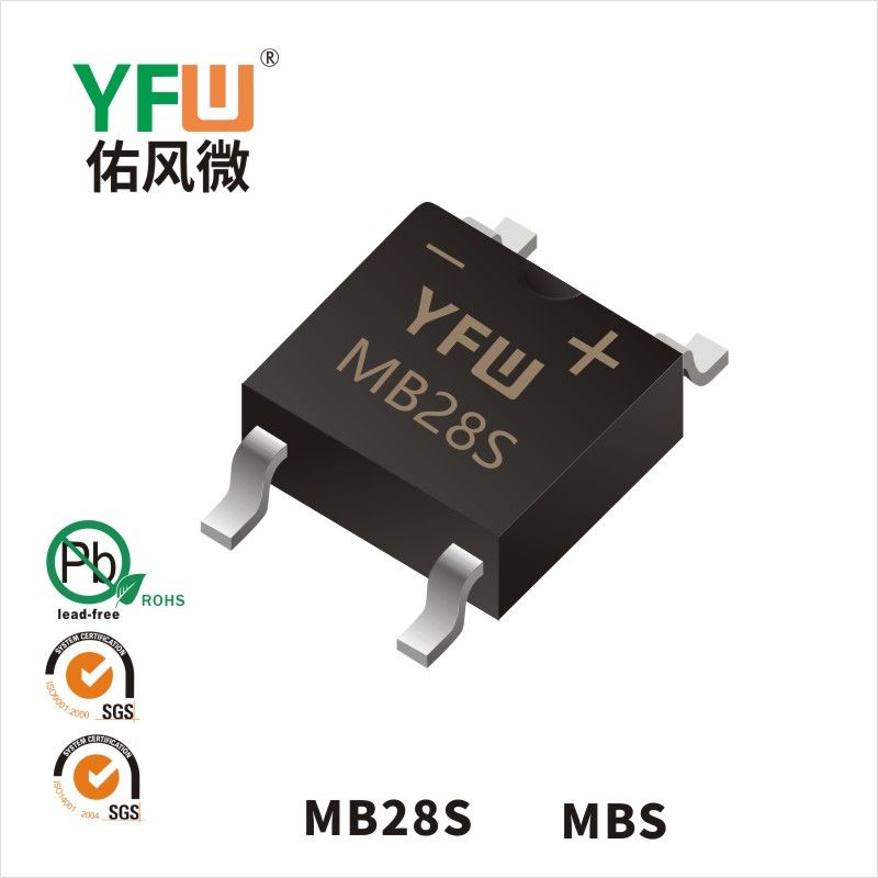 MB28S MBS肖特基整流橋 YFW佑風微原廠