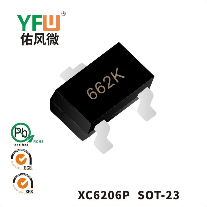 XC6206P SOT-23小功率穩壓管 YFW佑風微原廠